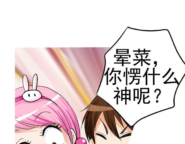 《加油，晕菜！》第四回（1） 你和小齐来我家吧！ 第18页