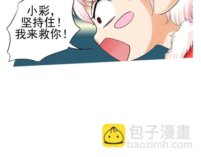 《加油，晕菜！》第四回（1） 你和小齐来我家吧！ 第25页