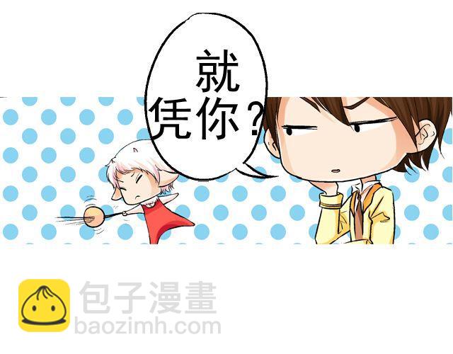 《加油，晕菜！》第四回（1） 你和小齐来我家吧！ 第26页