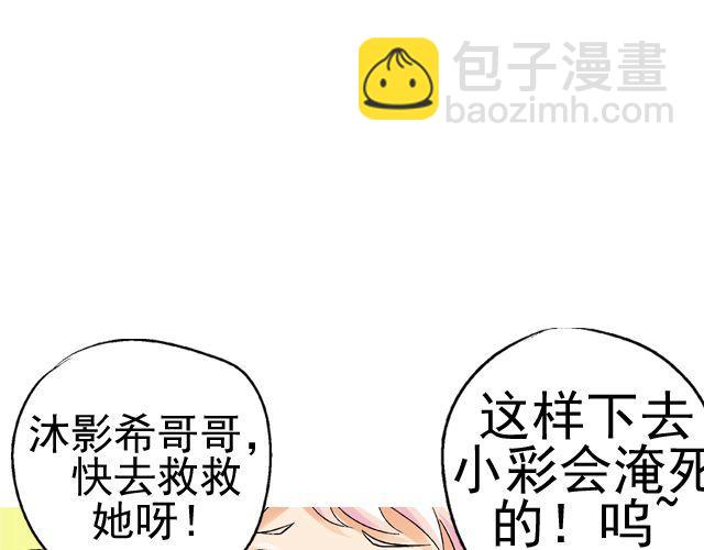 《加油，晕菜！》第四回（1） 你和小齐来我家吧！ 第27页