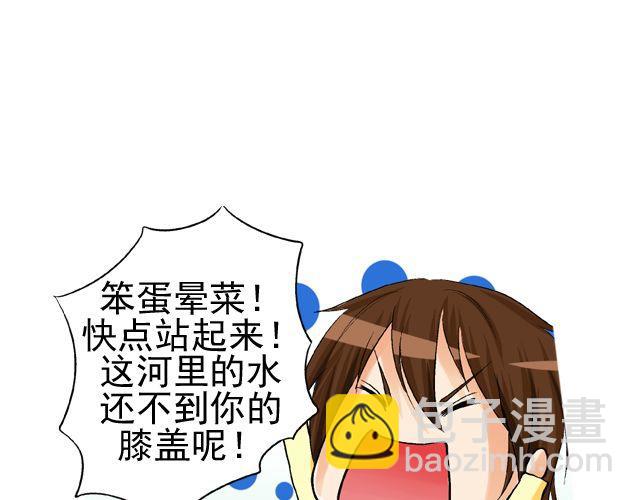 《加油，晕菜！》第四回（1） 你和小齐来我家吧！ 第31页