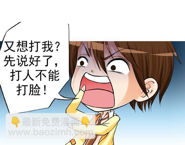《加油，晕菜！》第四回（1） 你和小齐来我家吧！ 第41页