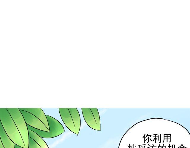 《加油，晕菜！》第四回（1） 你和小齐来我家吧！ 第47页