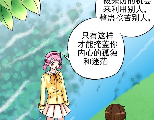 《加油，晕菜！》第四回（1） 你和小齐来我家吧！ 第48页