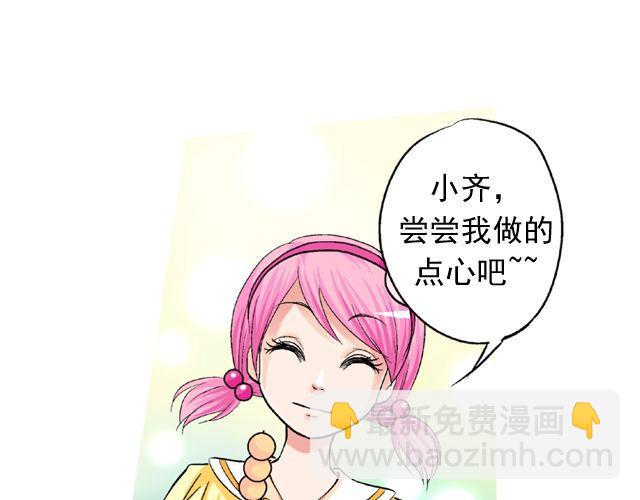 《加油，晕菜！》第四回（1） 你和小齐来我家吧！ 第6页