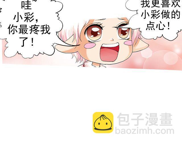 《加油，晕菜！》第四回（1） 你和小齐来我家吧！ 第8页