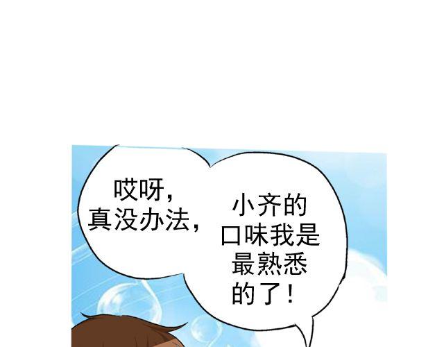 《加油，晕菜！》第四回（1） 你和小齐来我家吧！ 第9页