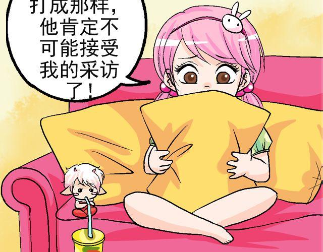 《加油，晕菜！》第二回 小齐是活的！ 第10页