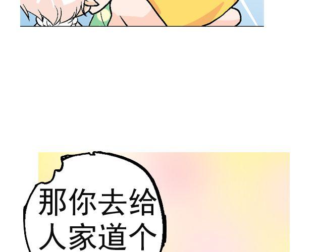 《加油，晕菜！》第二回 小齐是活的！ 第13页