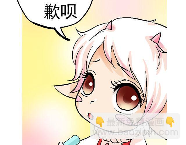 《加油，晕菜！》第二回 小齐是活的！ 第14页