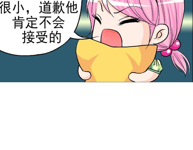 《加油，晕菜！》第二回 小齐是活的！ 第16页