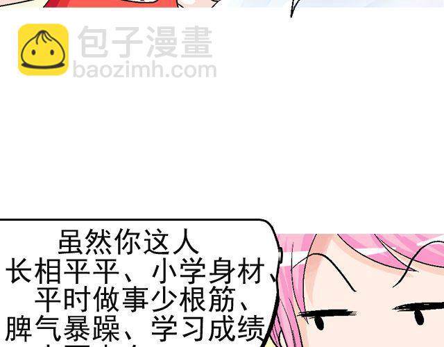 《加油，晕菜！》第二回 小齐是活的！ 第19页