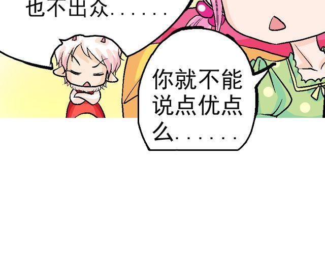 《加油，晕菜！》第二回 小齐是活的！ 第20页