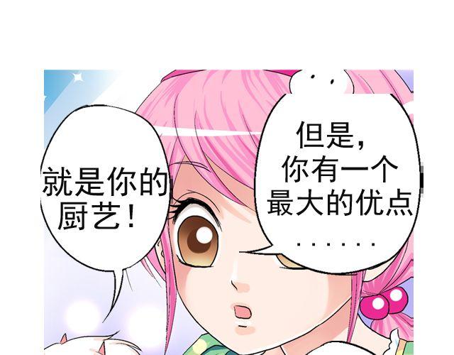 《加油，晕菜！》第二回 小齐是活的！ 第22页
