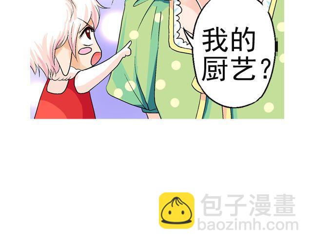 《加油，晕菜！》第二回 小齐是活的！ 第23页