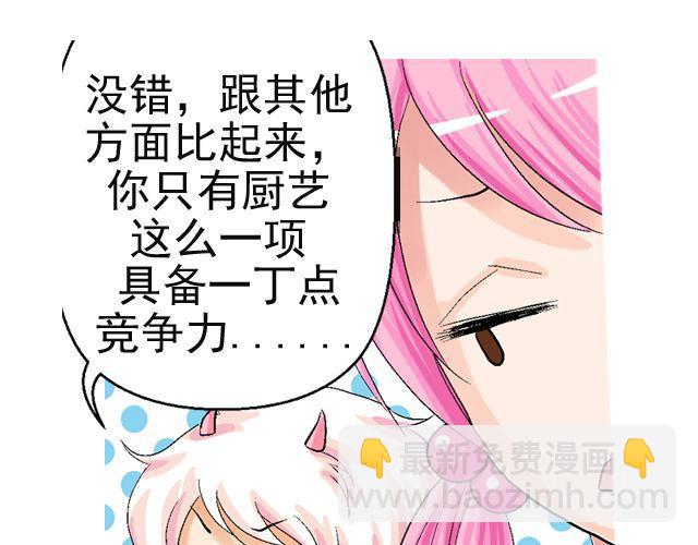 《加油，晕菜！》第二回 小齐是活的！ 第24页