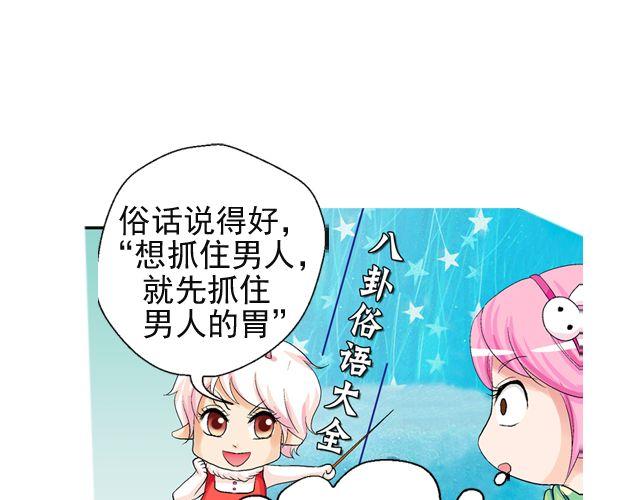 《加油，晕菜！》第二回 小齐是活的！ 第26页