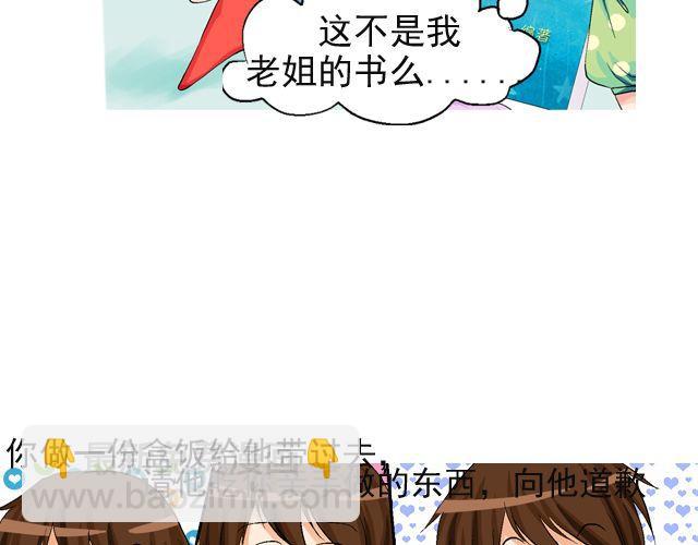 《加油，晕菜！》第二回 小齐是活的！ 第27页