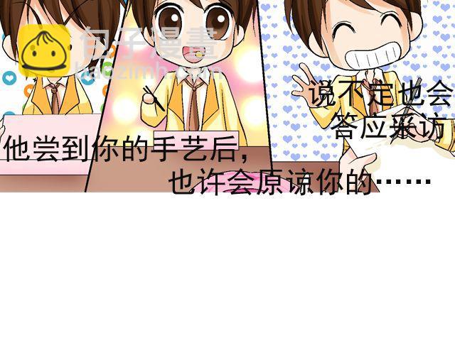 《加油，晕菜！》第二回 小齐是活的！ 第28页