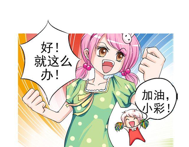 《加油，晕菜！》第二回 小齐是活的！ 第29页