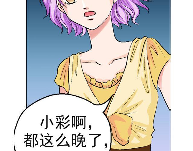 《加油，晕菜！》第二回 小齐是活的！ 第31页