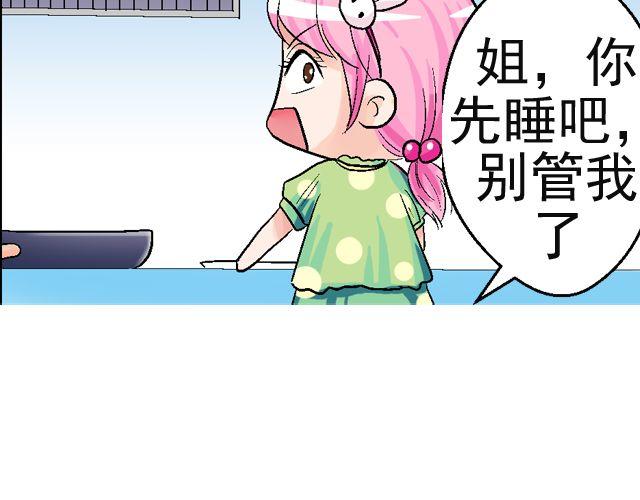《加油，晕菜！》第二回 小齐是活的！ 第33页