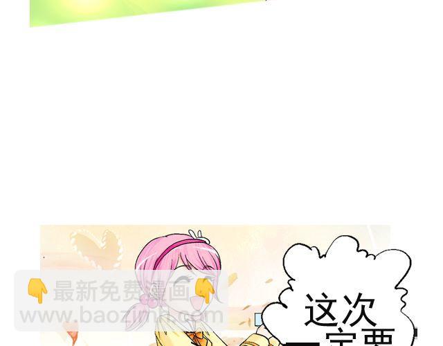 《加油，晕菜！》第二回 小齐是活的！ 第35页