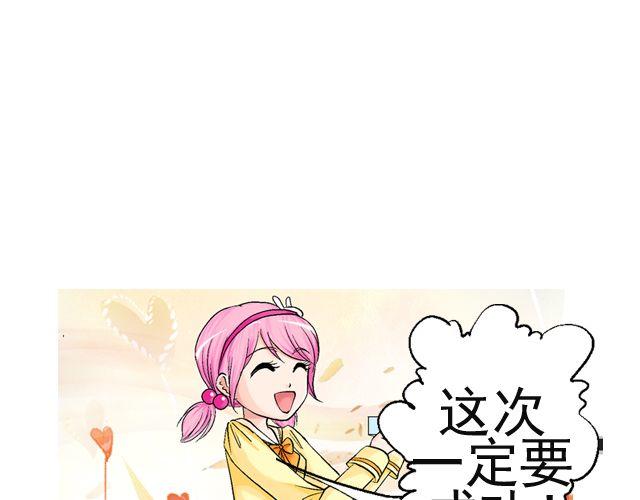 《加油，晕菜！》第二回 小齐是活的！ 第37页