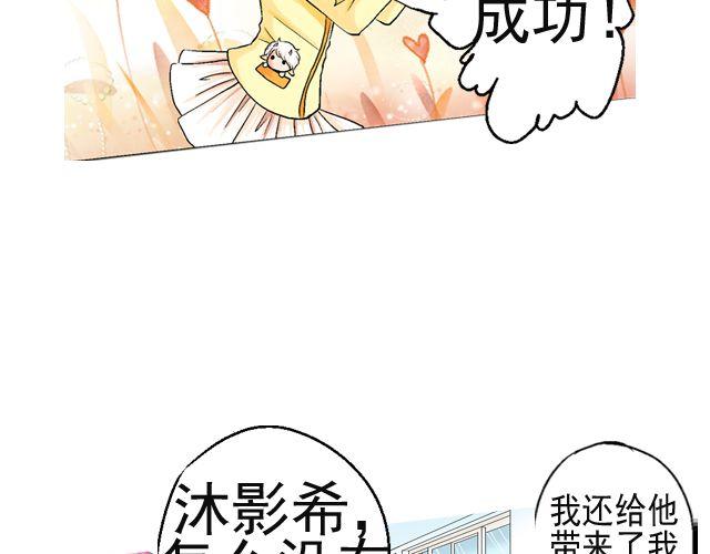 《加油，晕菜！》第二回 小齐是活的！ 第38页