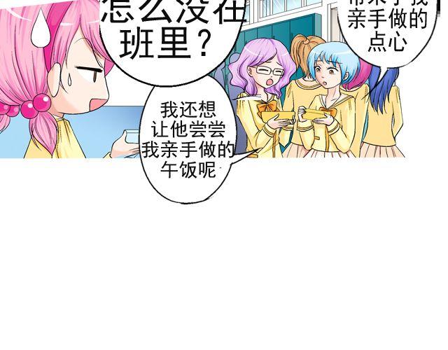 《加油，晕菜！》第二回 小齐是活的！ 第39页