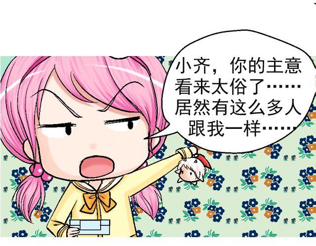《加油，晕菜！》第二回 小齐是活的！ 第40页