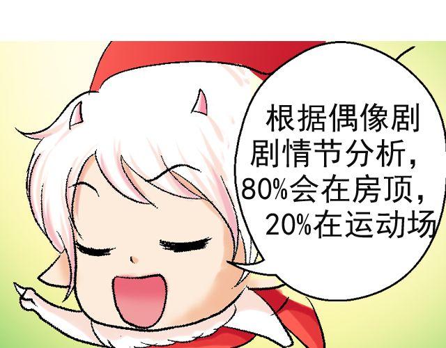 《加油，晕菜！》第二回 小齐是活的！ 第43页
