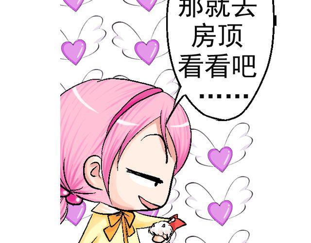 《加油，晕菜！》第二回 小齐是活的！ 第45页