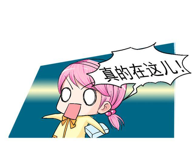 《加油，晕菜！》第二回 小齐是活的！ 第48页