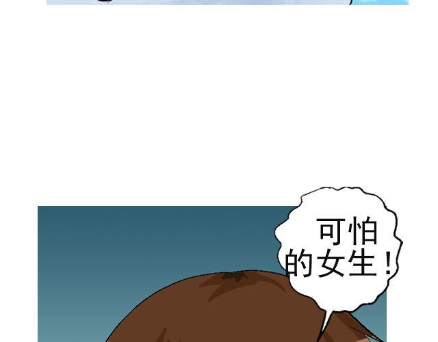 《加油，晕菜！》第二回 小齐是活的！ 第6页