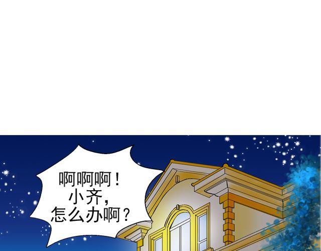 《加油，晕菜！》第二回 小齐是活的！ 第8页