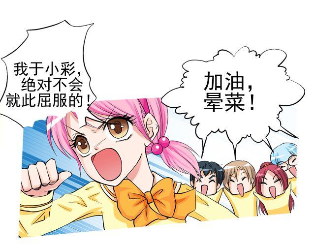 《加油，晕菜！》第三回 突如其来的告白 第13页