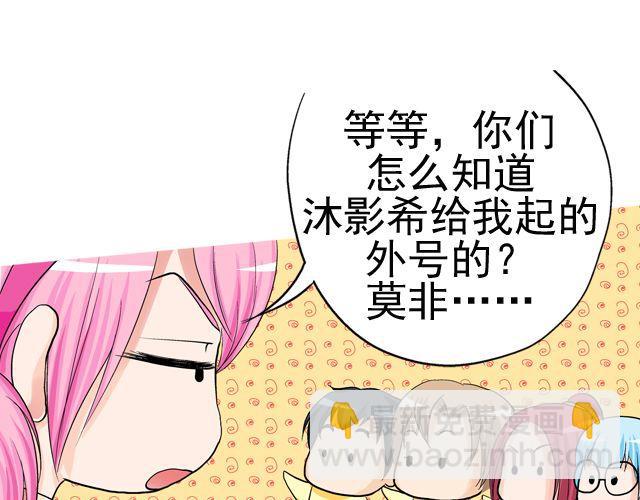 《加油，晕菜！》第三回 突如其来的告白 第14页