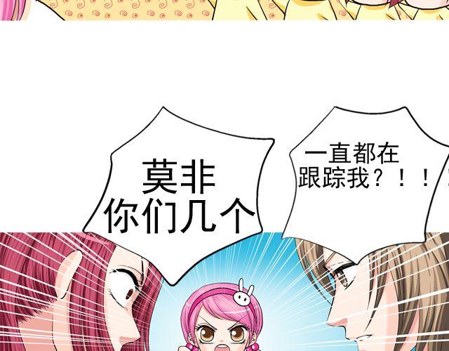 《加油，晕菜！》第三回 突如其来的告白 第15页