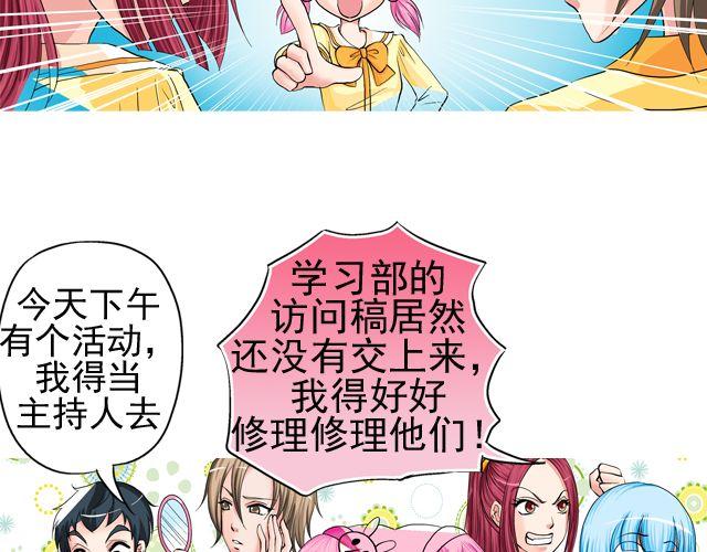 《加油，晕菜！》第三回 突如其来的告白 第16页