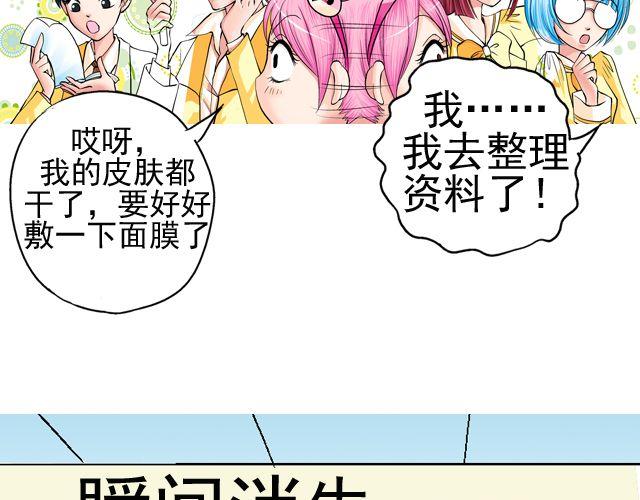 《加油，晕菜！》第三回 突如其来的告白 第17页