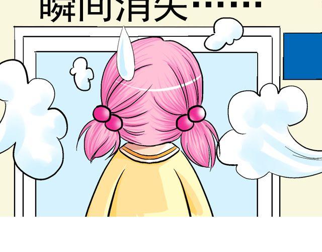 《加油，晕菜！》第三回 突如其来的告白 第18页