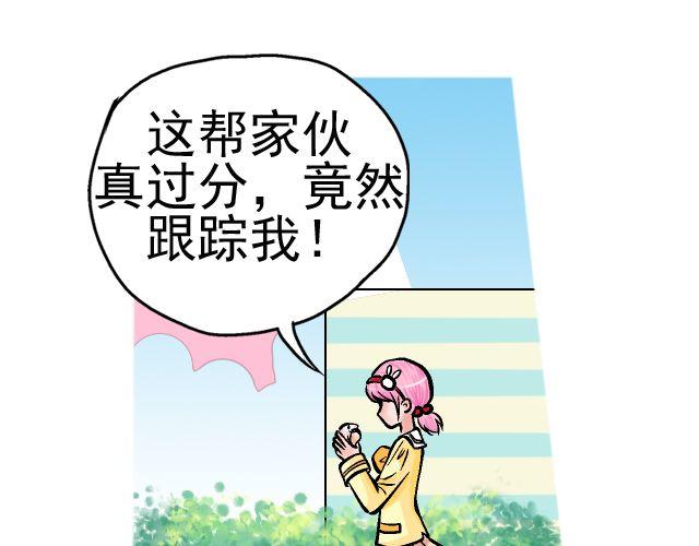 《加油，晕菜！》第三回 突如其来的告白 第19页