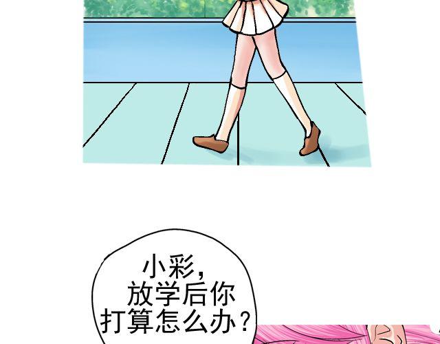 《加油，晕菜！》第三回 突如其来的告白 第20页