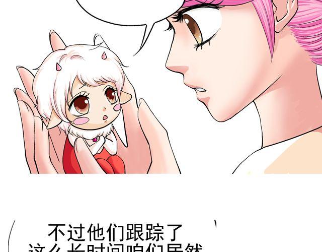 《加油，晕菜！》第三回 突如其来的告白 第21页