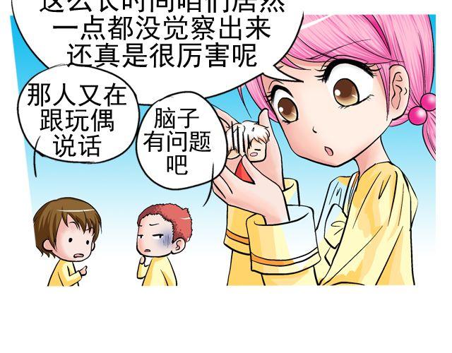 《加油，晕菜！》第三回 突如其来的告白 第22页