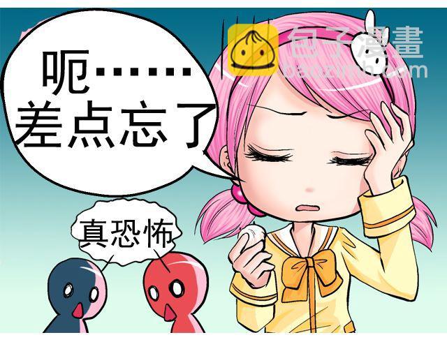 《加油，晕菜！》第三回 突如其来的告白 第23页