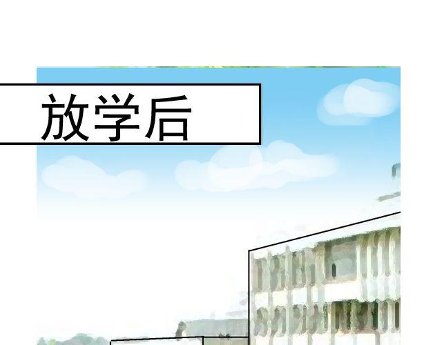 《加油，晕菜！》第三回 突如其来的告白 第24页