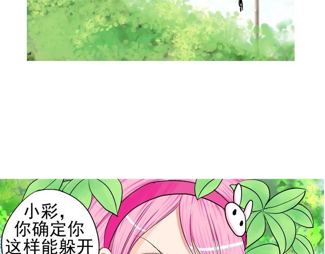 《加油，晕菜！》第三回 突如其来的告白 第26页