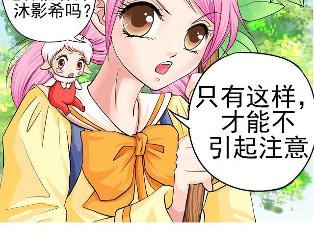 《加油，晕菜！》第三回 突如其来的告白 第27页